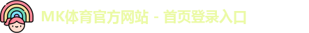 mk体育官方网站